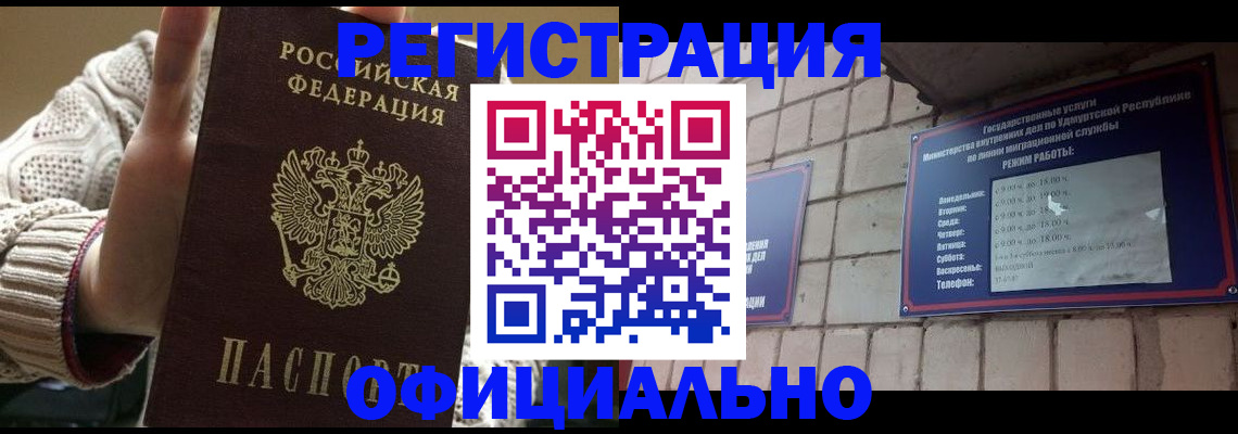 прописка гарантия в Бугульме