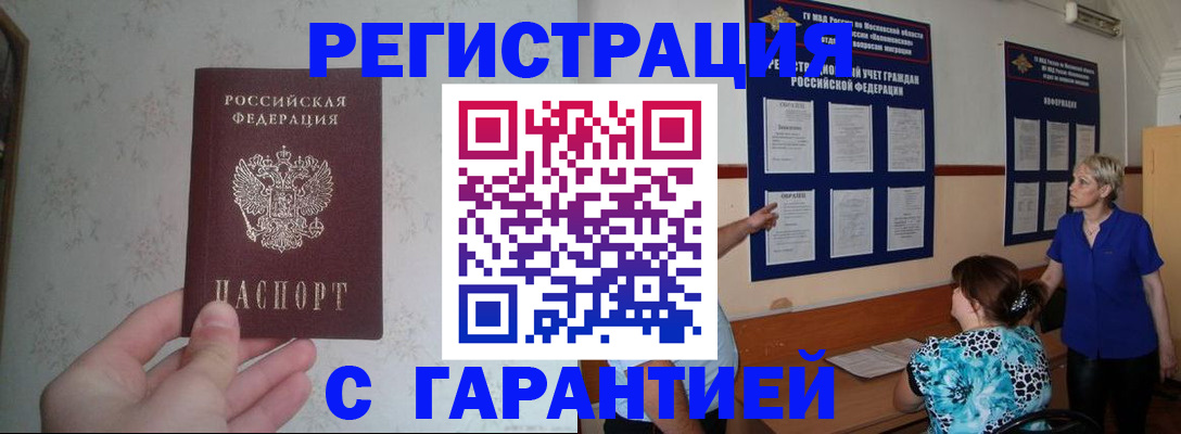 прописка в Бугульме