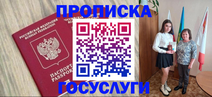 временная прописка в Бугульме